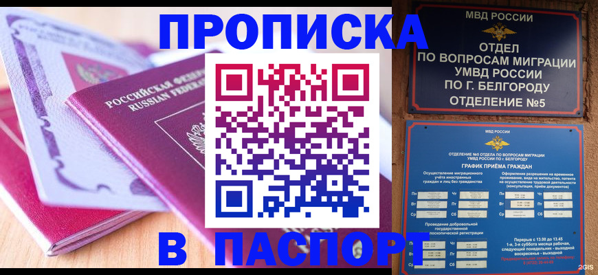 временная регистрация законно в Семилуках