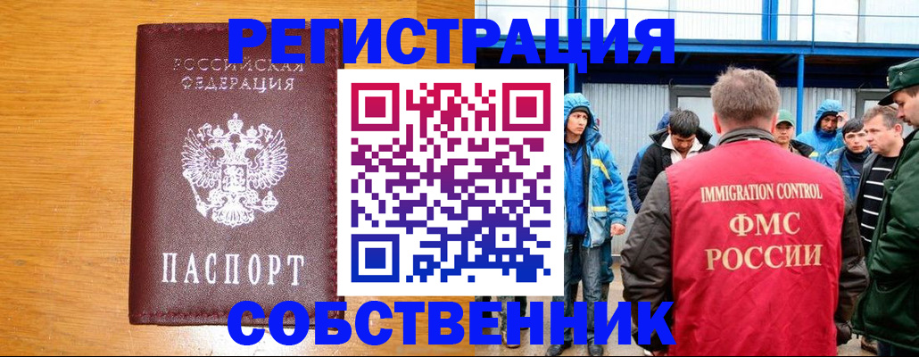 временная регистрация недорого в Семилуках